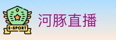 河豚直播 Logo